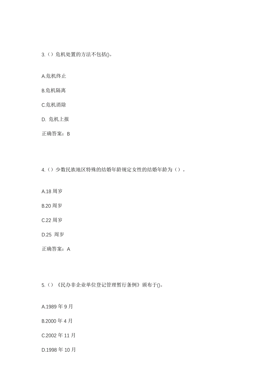 2023年福建省福州市永泰县清凉镇古岸村社区工作人员考试模拟题及答案_第2页