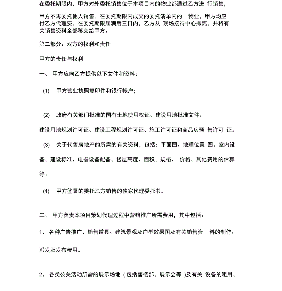 房地产项目销售代理合同_第2页