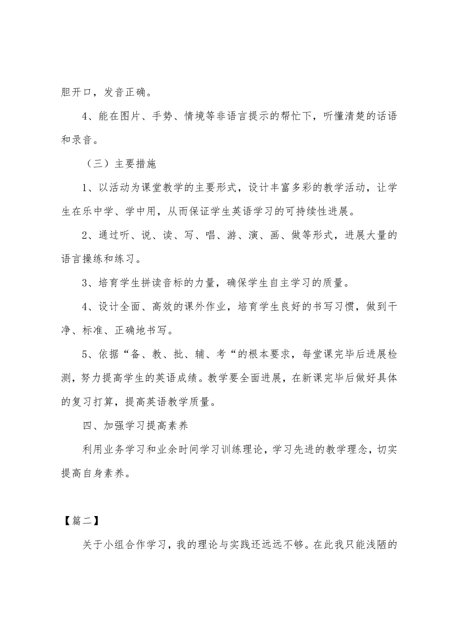 小学英语教师新学期教学计划范文.docx_第3页