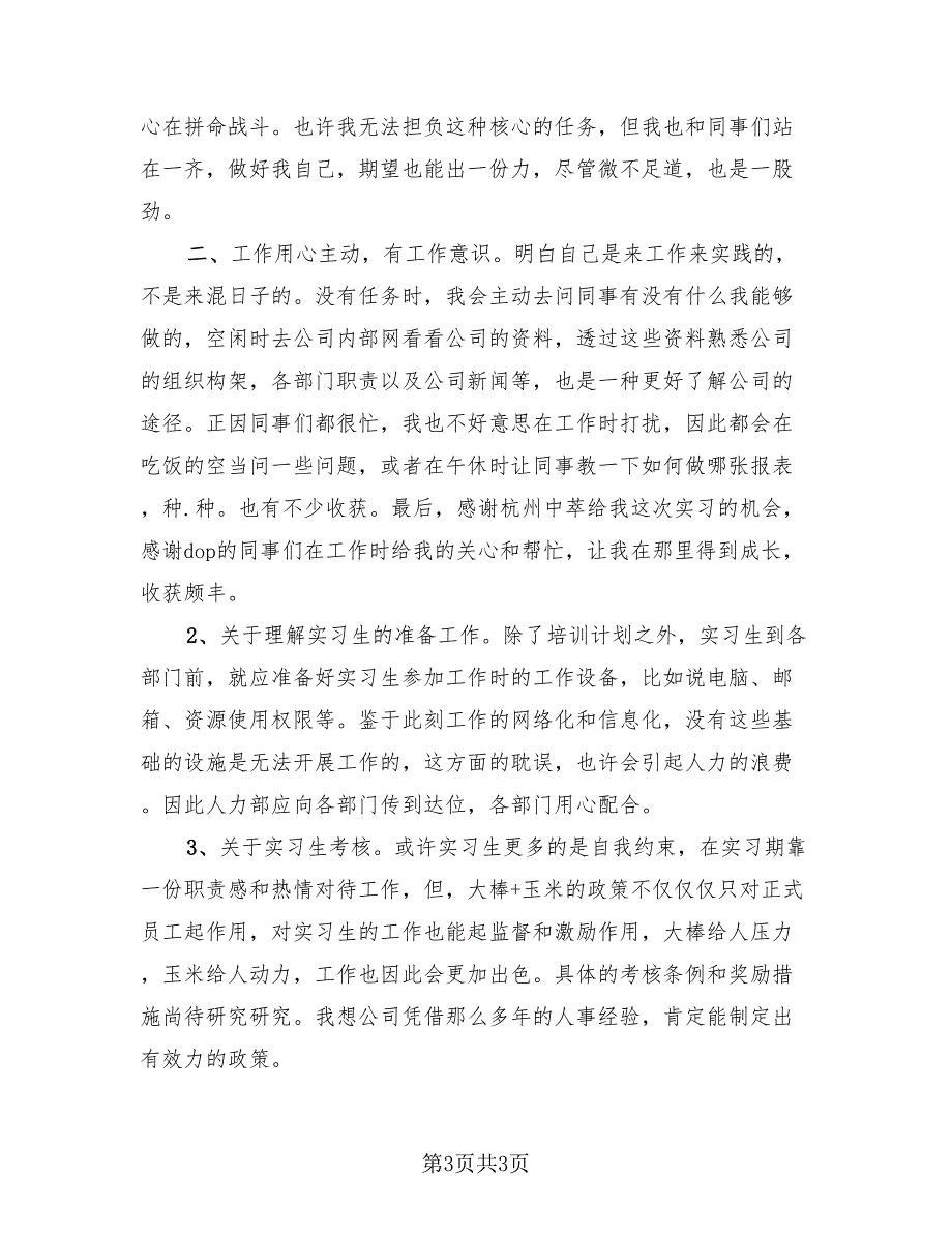 2023年专业实习总结报告（2篇）.doc_第3页