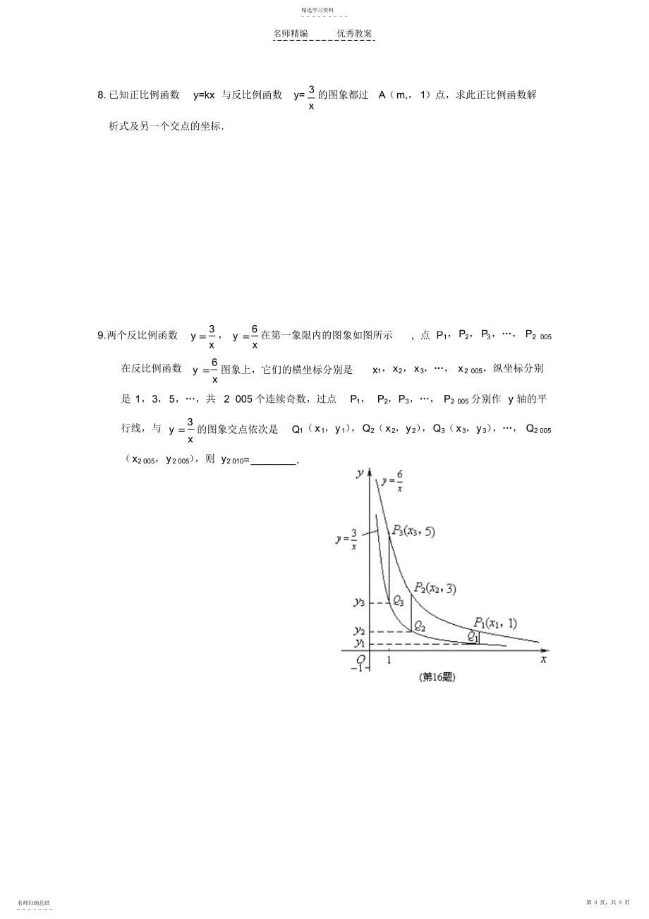 2022年陈集中学期末复习教案及配套练习反比例函数_第5页