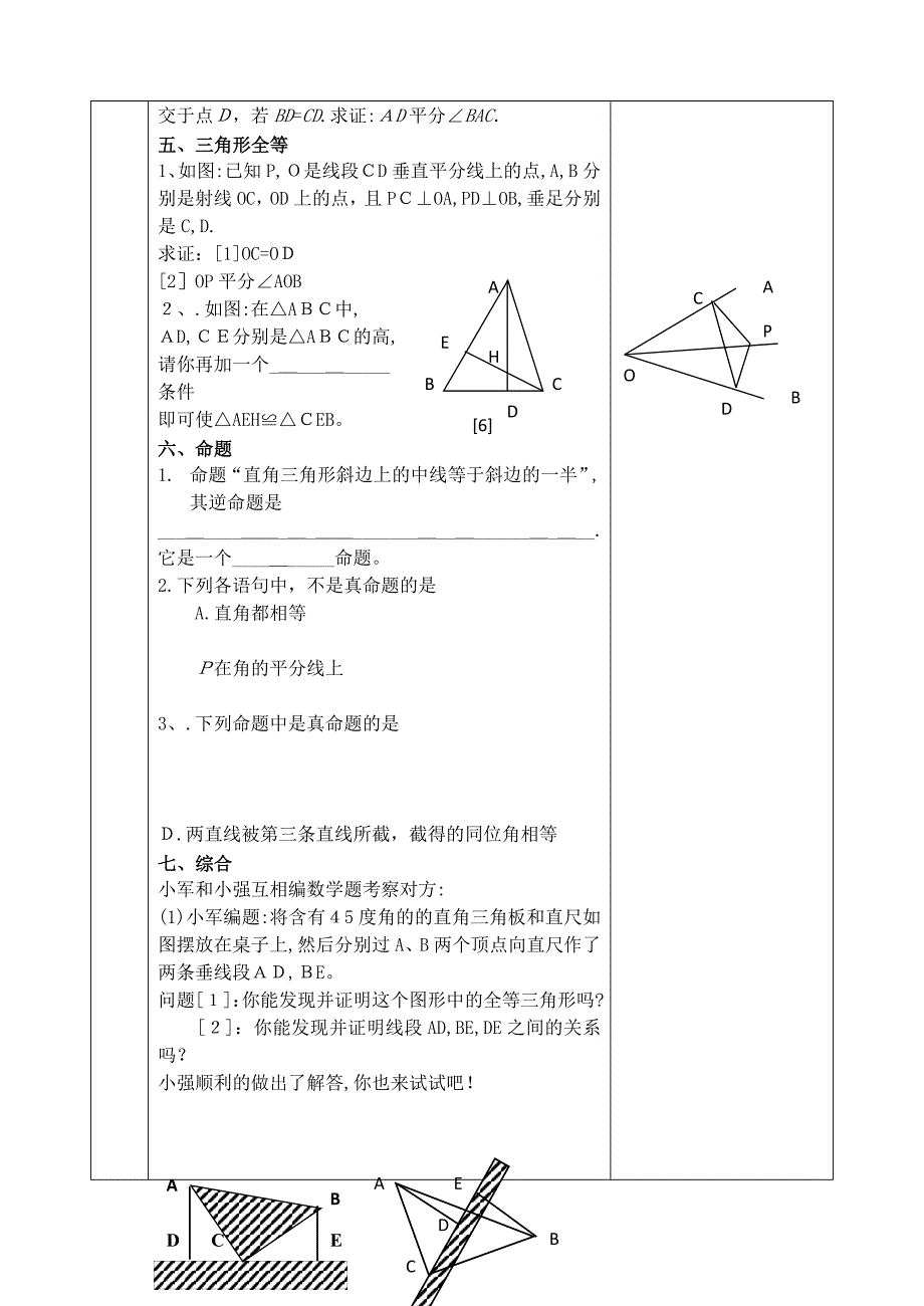 九级数学上册第一章证明复习回顾导学案北师大版_第3页