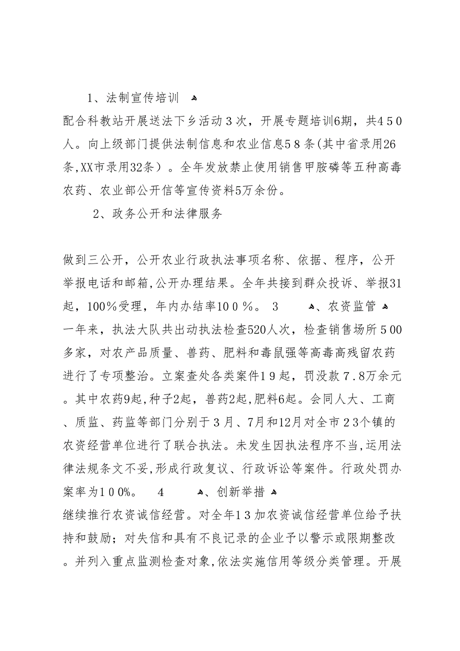 农林执法大队目标管理责任制考核总结_第2页