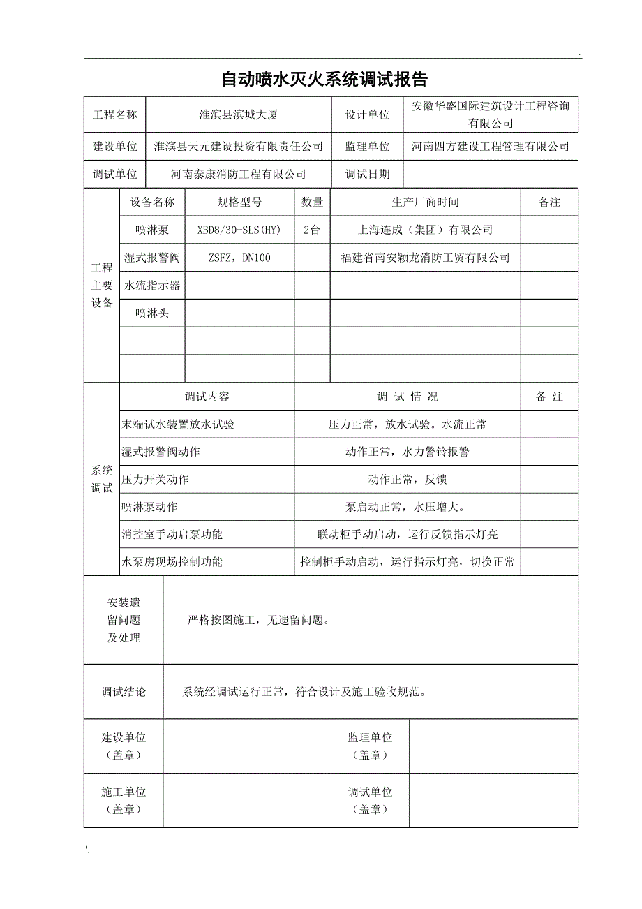 消防工程系统调试报告_第2页