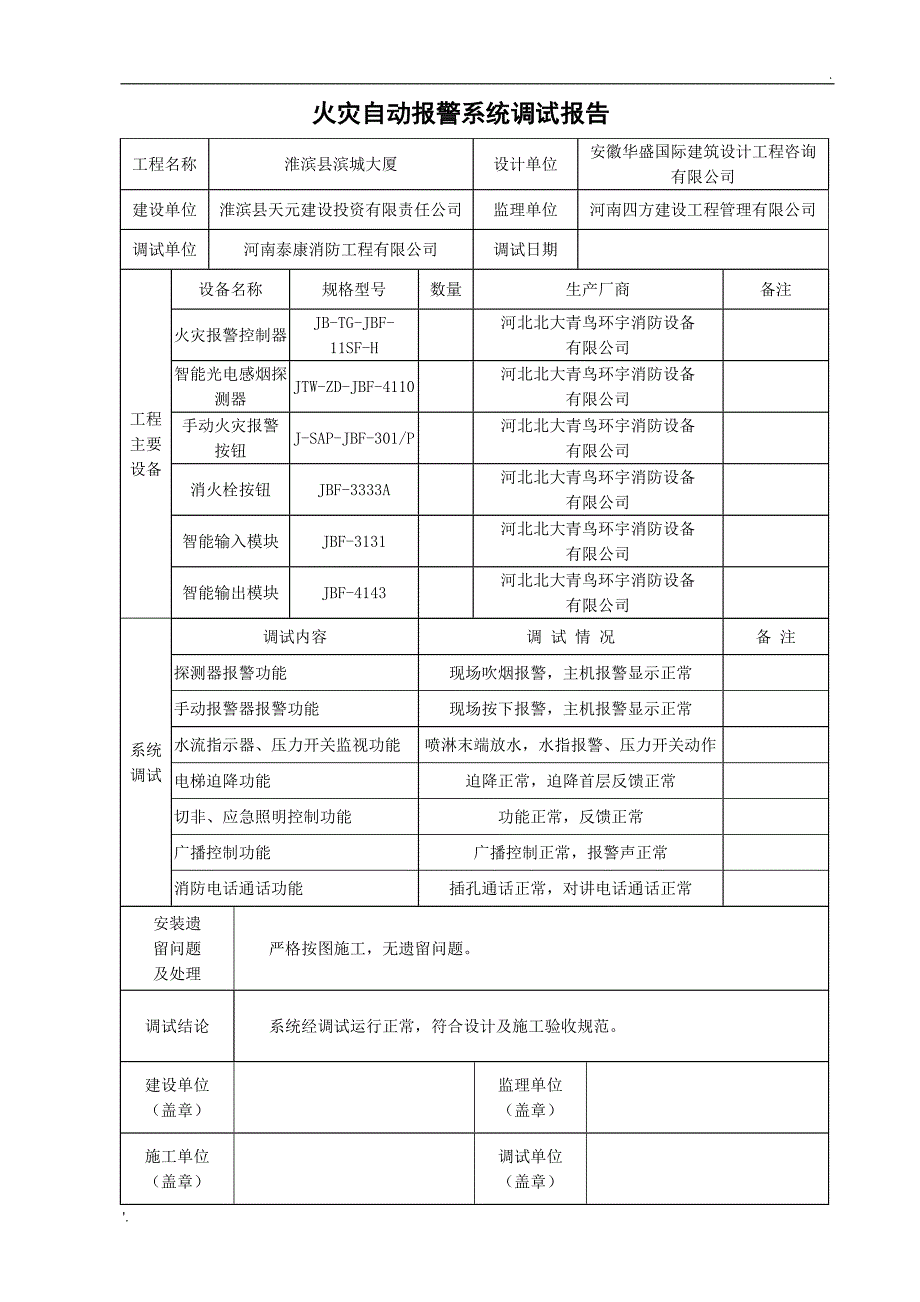 消防工程系统调试报告_第3页