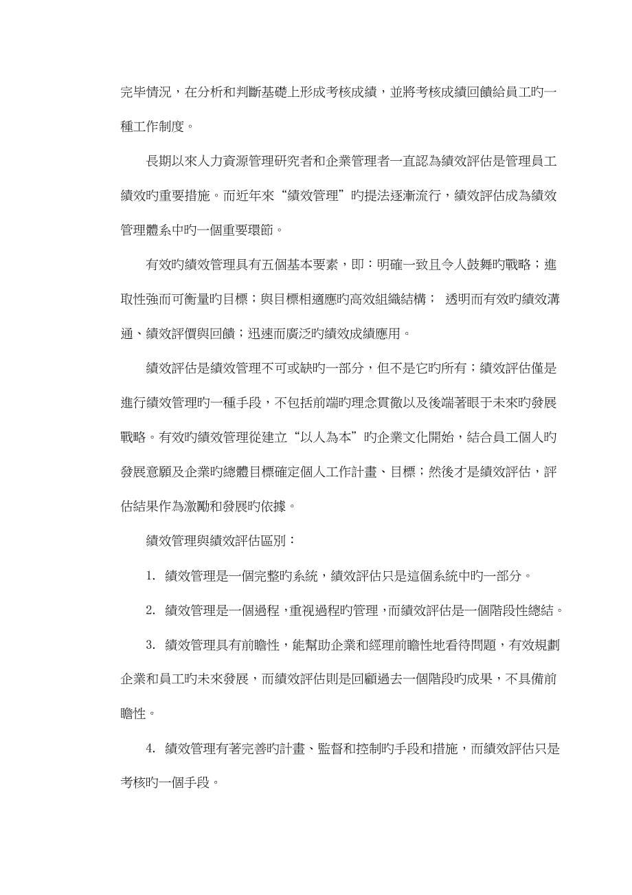 高定价上海石化腈纶事业部绩效管理体系的构建与实施.doc_第5页