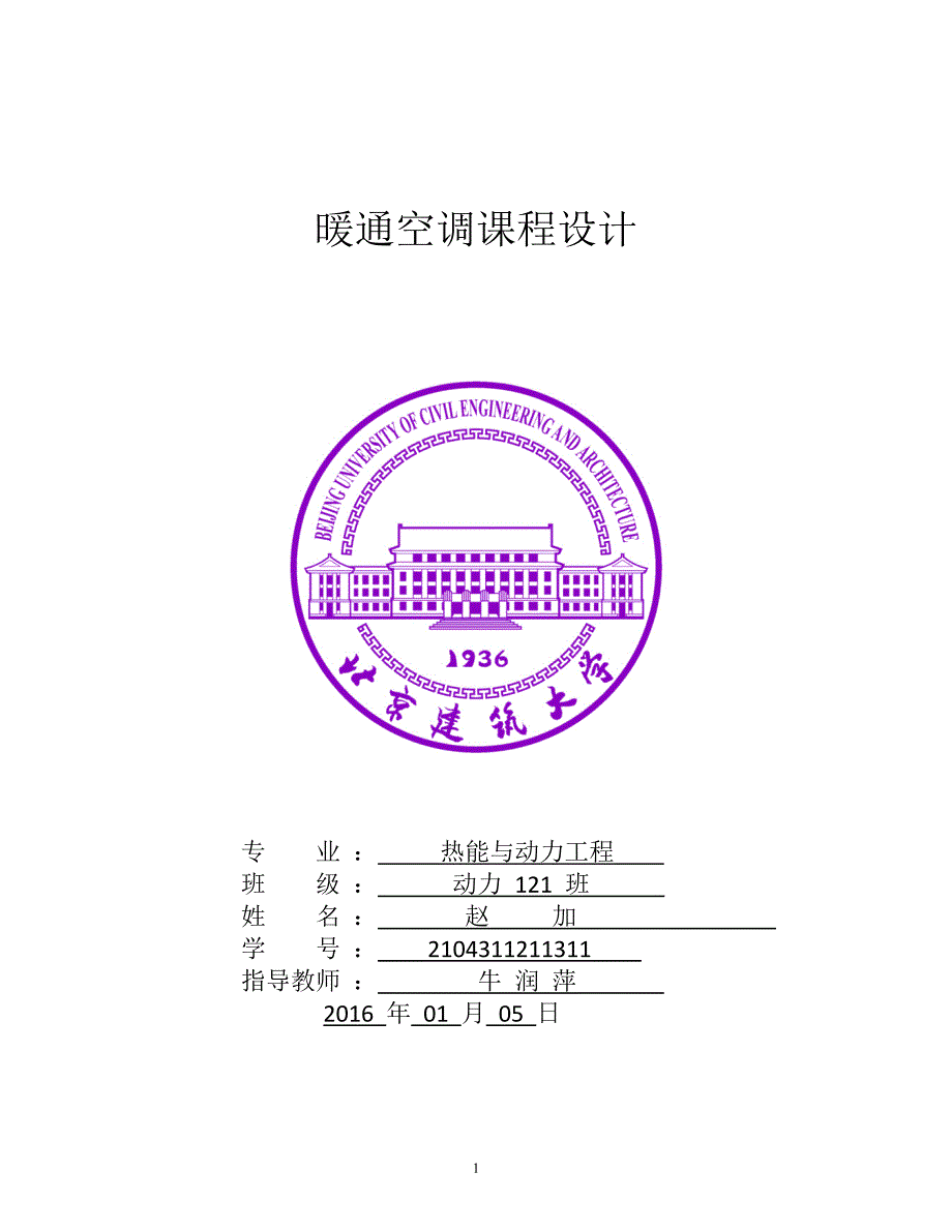 热能与动力工程--上海某大型商场暖通空调课程设计.docx_第1页