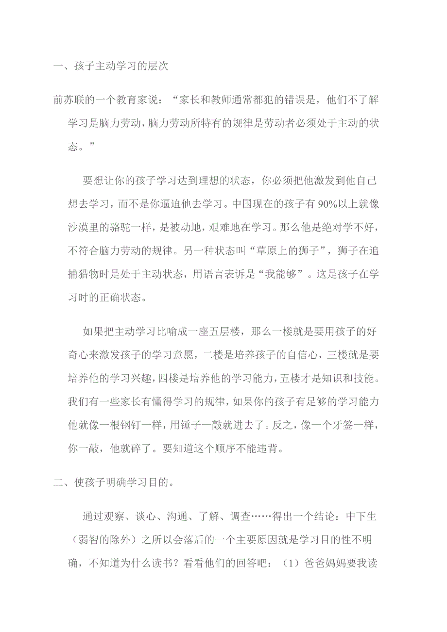 怎样让孩子爱上学习、主动学习？ .doc_第1页