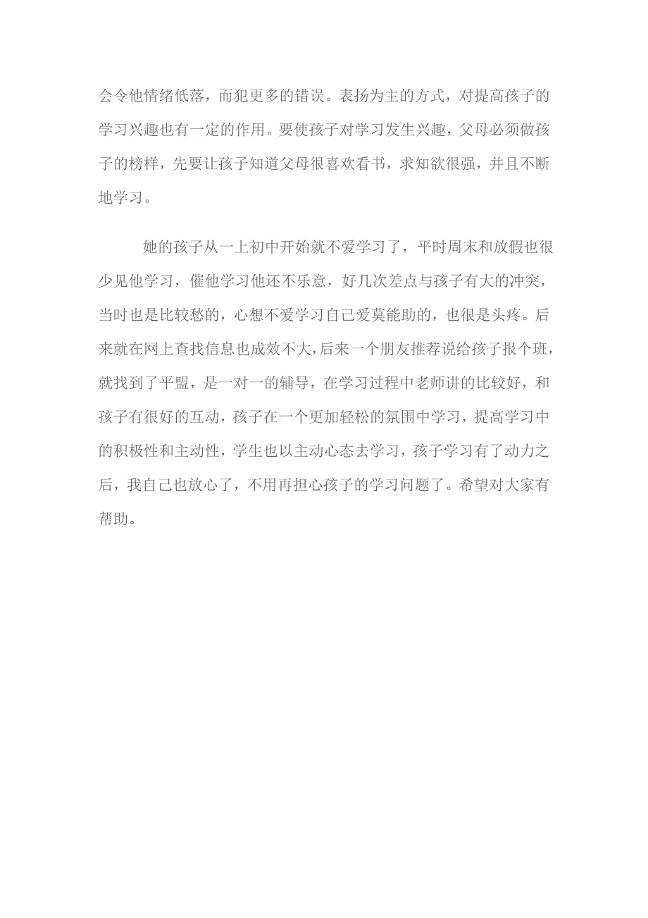 怎样让孩子爱上学习、主动学习？ .doc_第4页