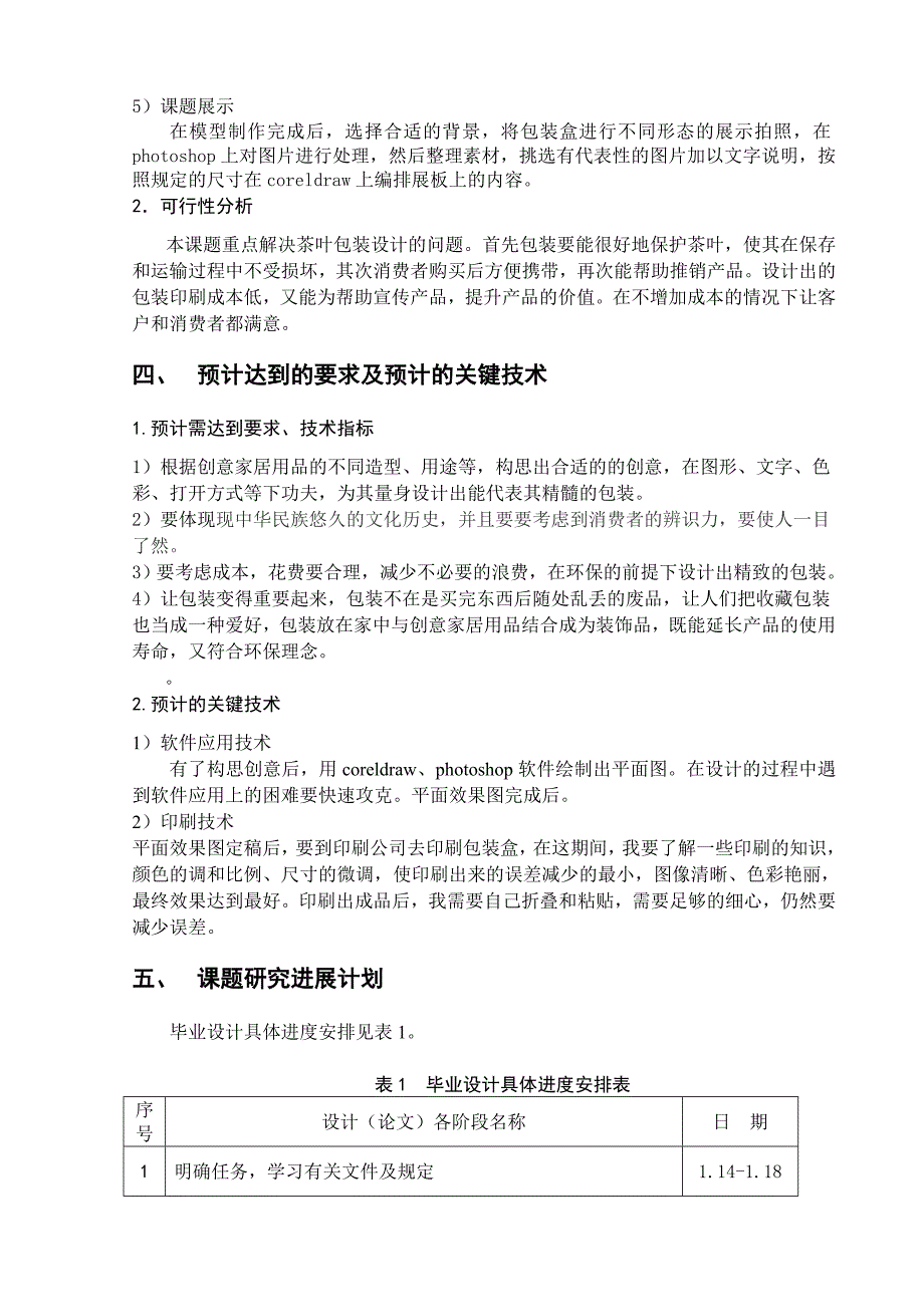 开题报告巴山箭茶包装设计_第4页