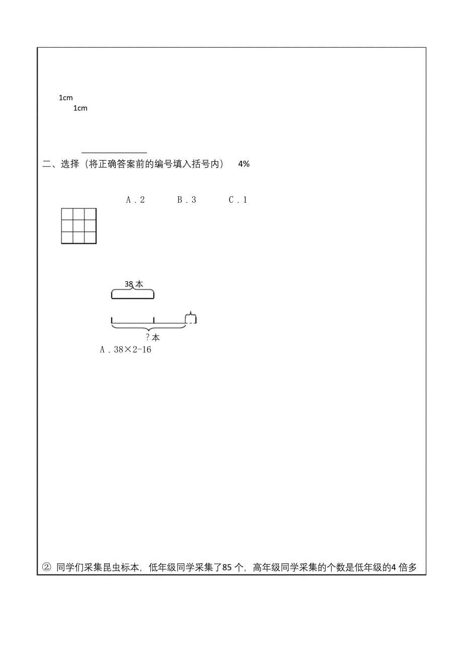 沪教版数学三年级上册期末测试卷.docx_第5页