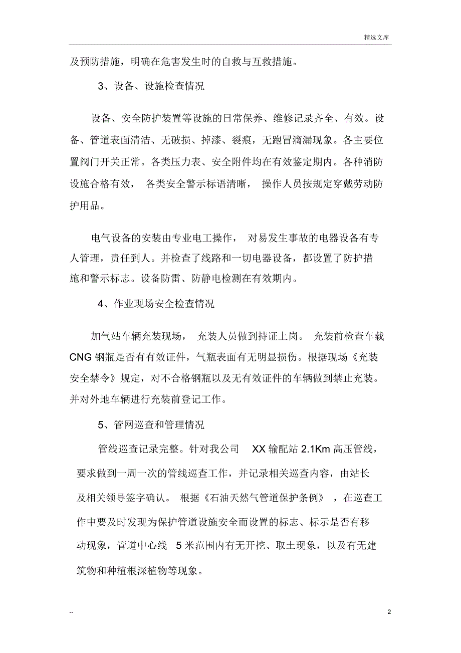 燃气行业安全自查报告_第2页