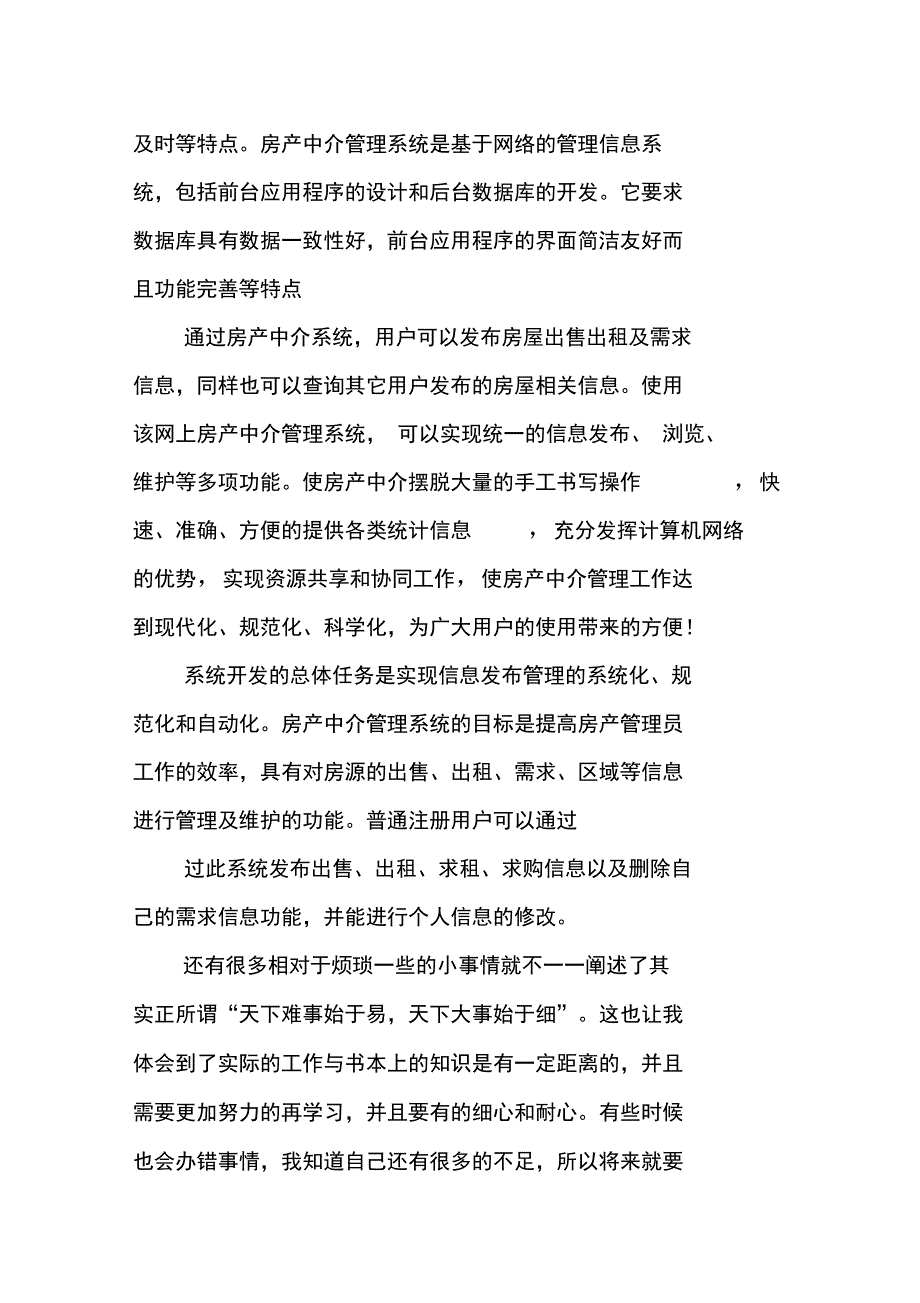 房产中介实习生报告_第4页