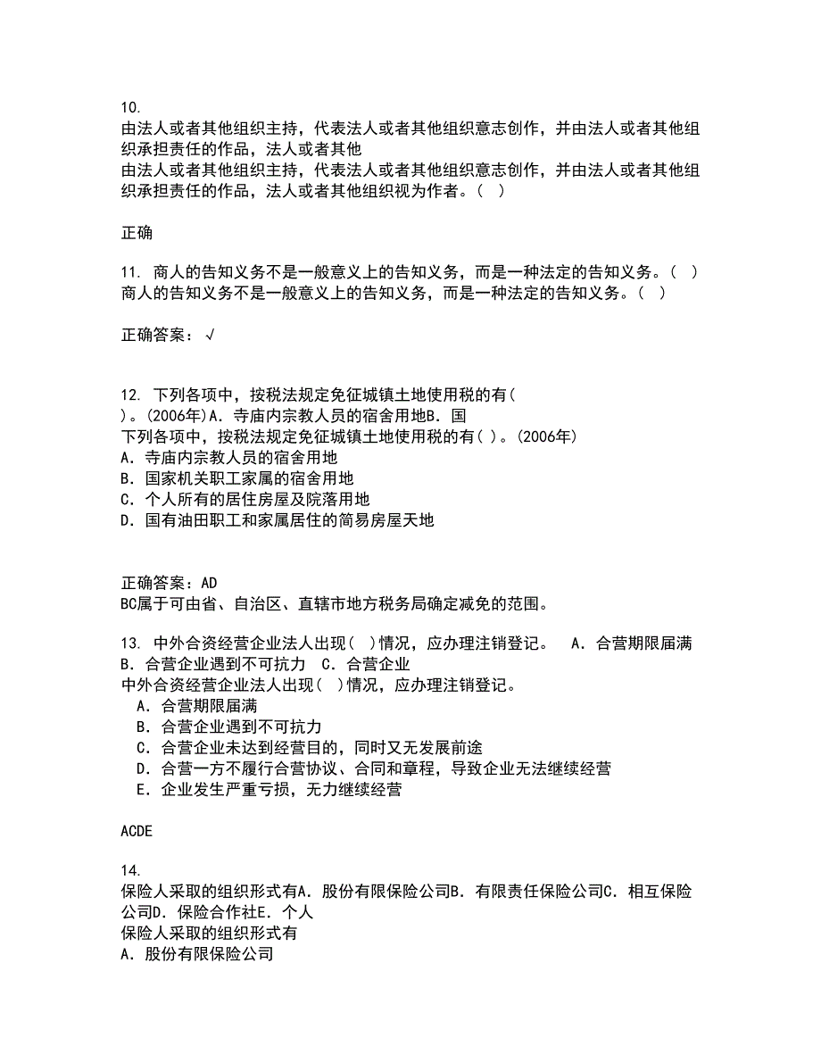 22春吉林大学《法学方法论》在线作业二满分答案8_第4页