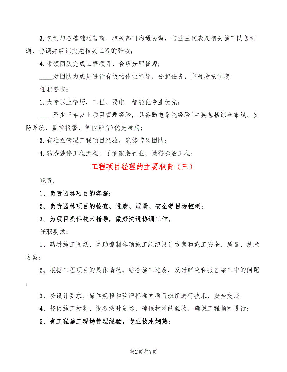 工程项目经理的主要职责(10篇)_第2页