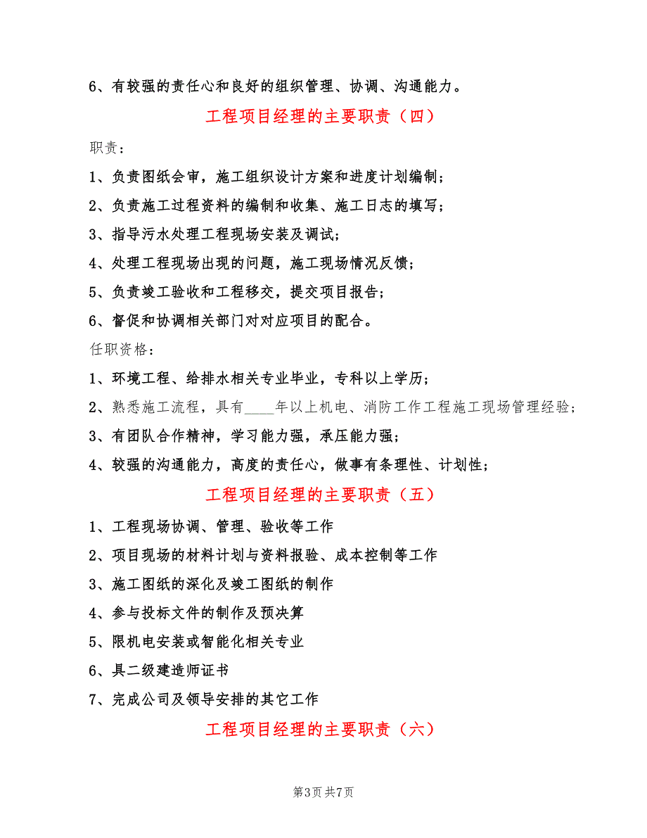 工程项目经理的主要职责(10篇)_第3页