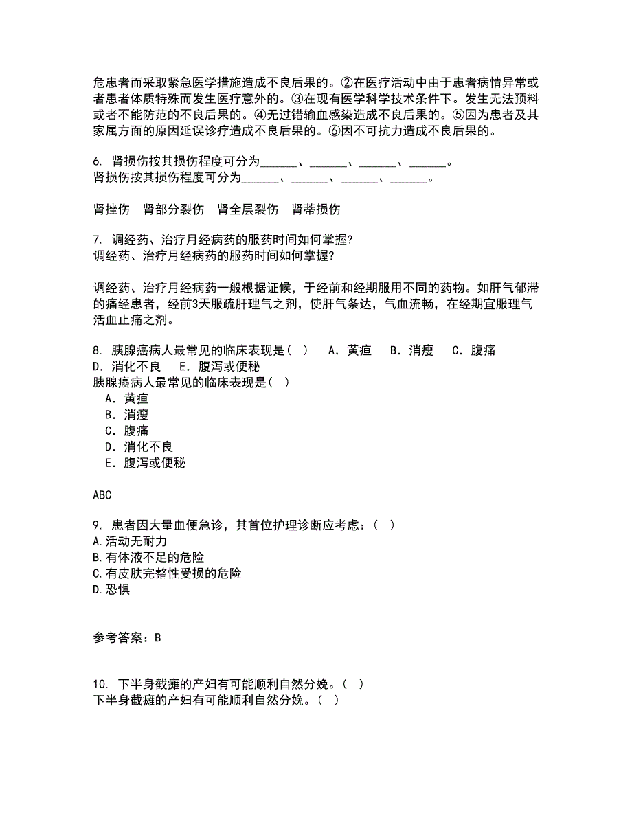 中国医科大学22春《传染病护理学》在线作业三及答案参考33_第2页