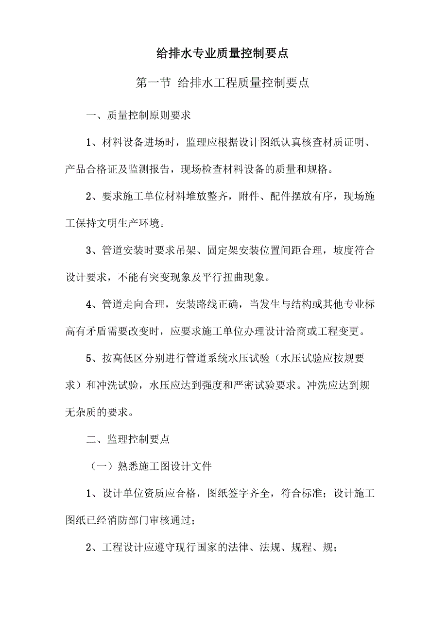 给排水专业质量控制要点说明_第1页