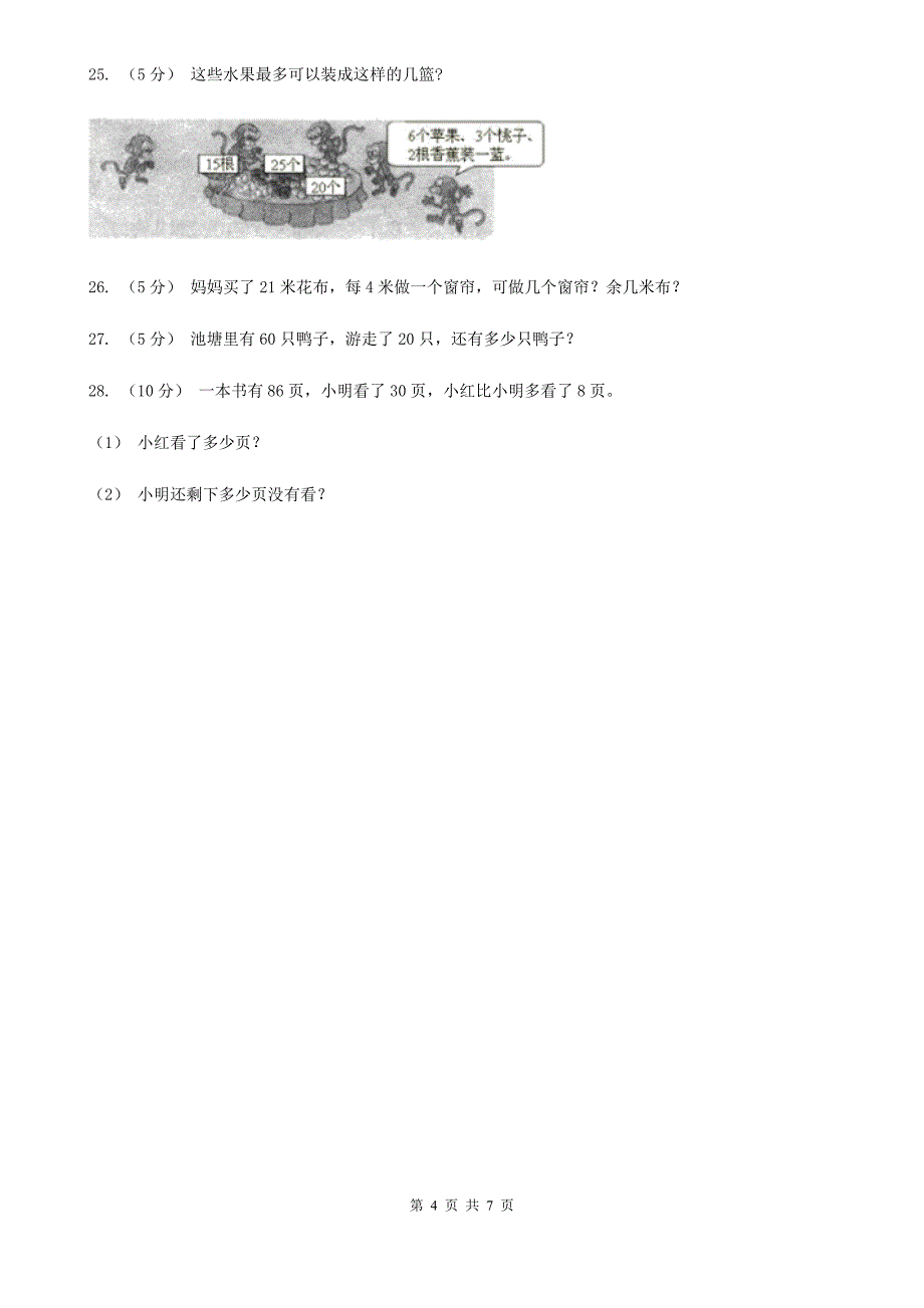 江苏省南通市小学数学二年级下学期5月月考模拟卷_第4页