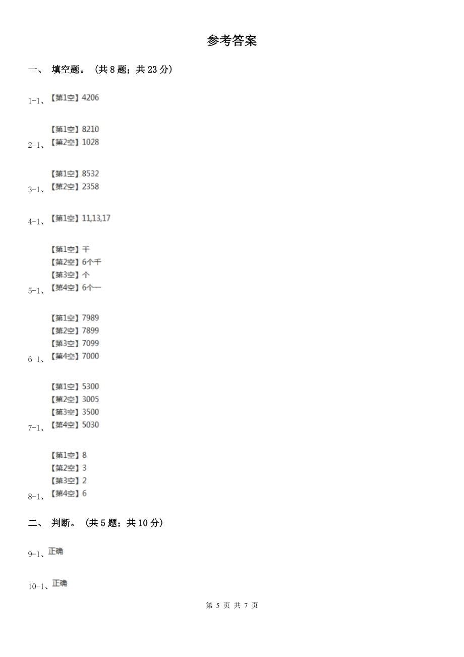 江苏省南通市小学数学二年级下学期5月月考模拟卷_第5页