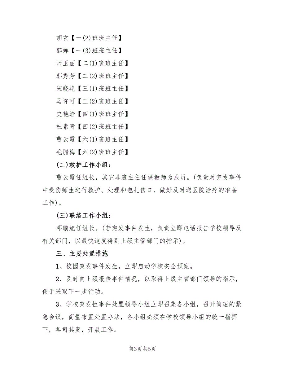 2022年学生急性伤病处置预案_第3页