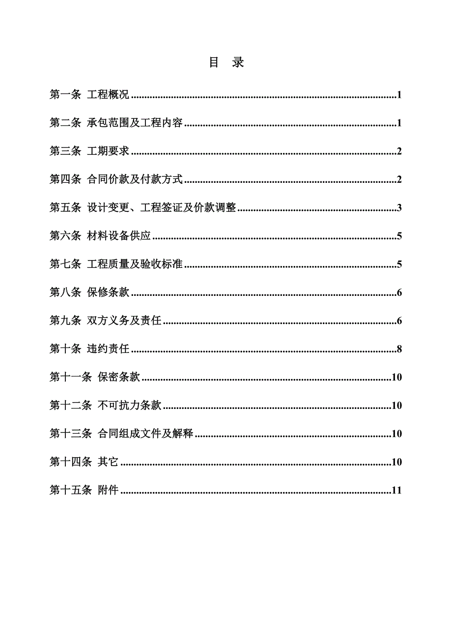 2015年商住楼项目燃气管道安装工程施工合同.doc_第2页