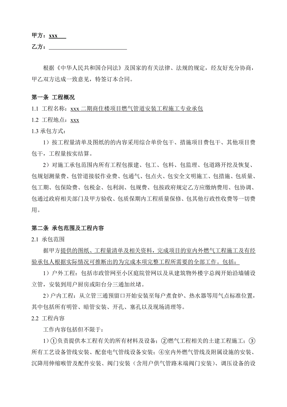 2015年商住楼项目燃气管道安装工程施工合同.doc_第3页