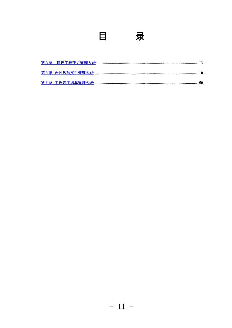 合同管理制度(同名6807).doc_第3页