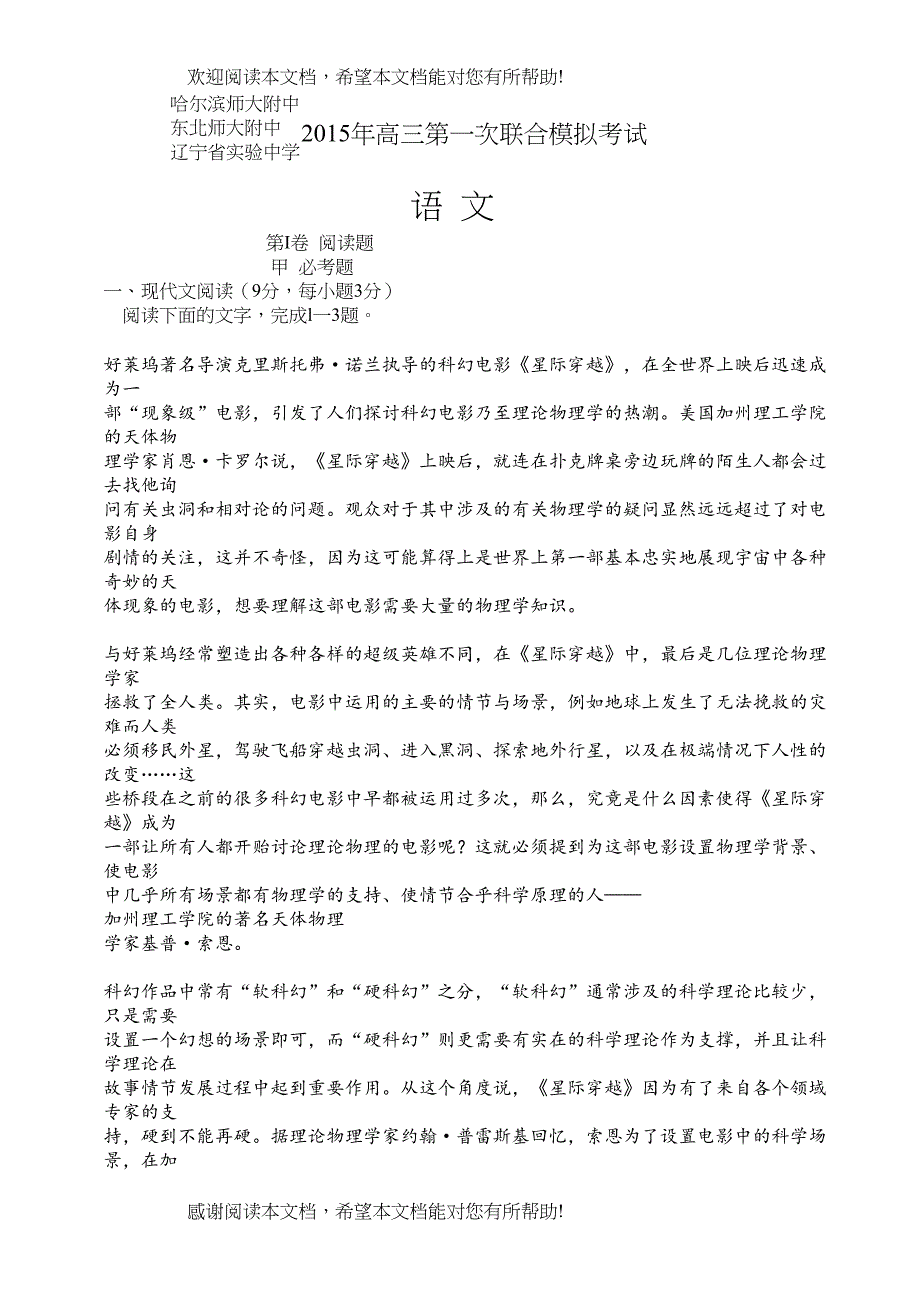 东北三省三校一模联考语文试题_第1页