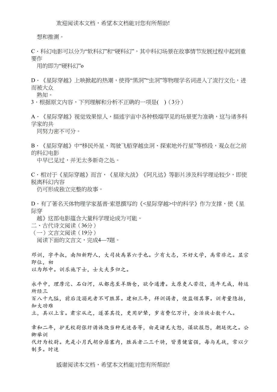 东北三省三校一模联考语文试题_第3页