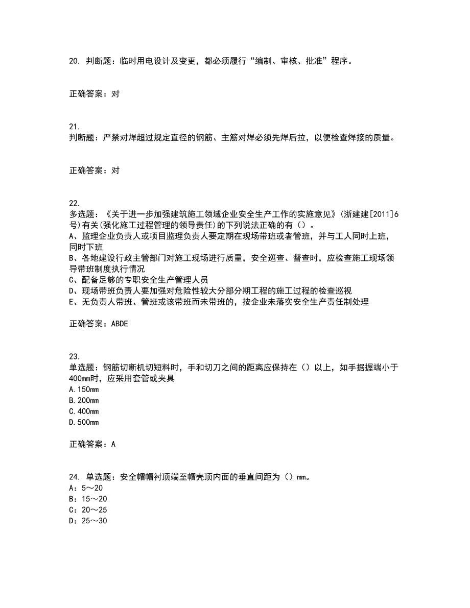 2022年浙江省三类人员安全员B证考试试题（内部试题）含答案参考73_第5页