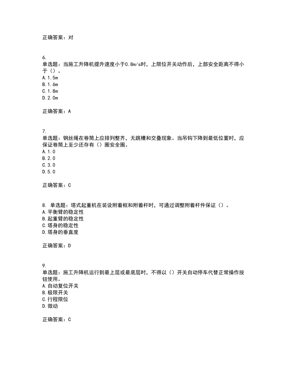 建筑起重机械安装拆卸工、维修工考试历年真题汇编（精选）含答案57_第2页