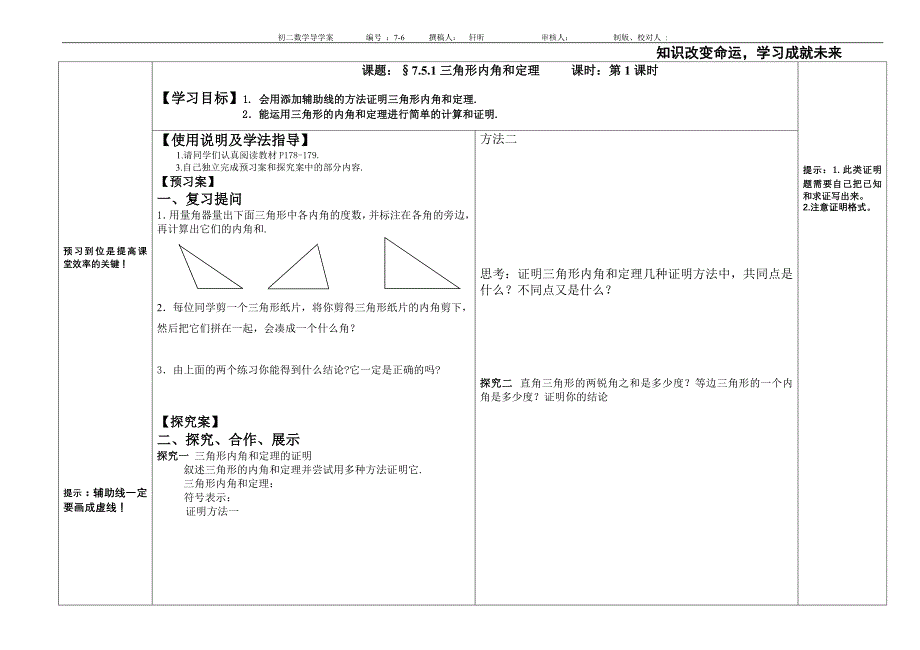 三角形的内角和.doc_第1页