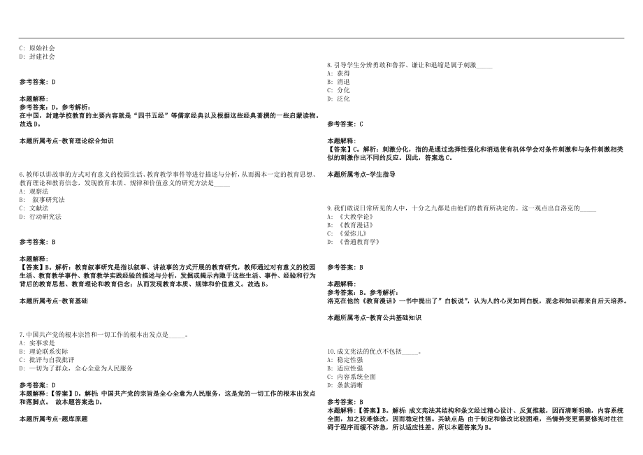 2022年09月北京人社局中秋国庆加班费算法笔试参考题库含答案解析篇_第2页