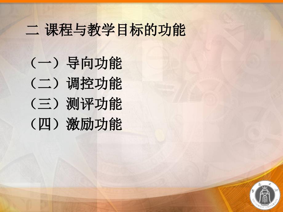 专题二：课程与教学目标(1)_第4页