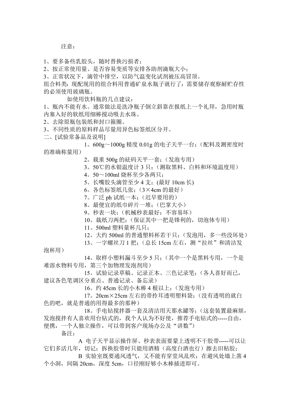 2551聚氨酯软泡生产中的问题和解决方案_第4页