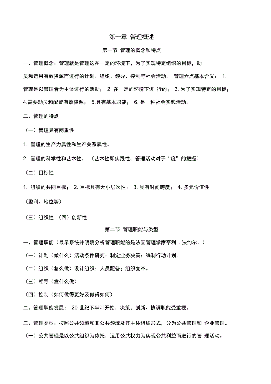 管理学基础知识_第1页