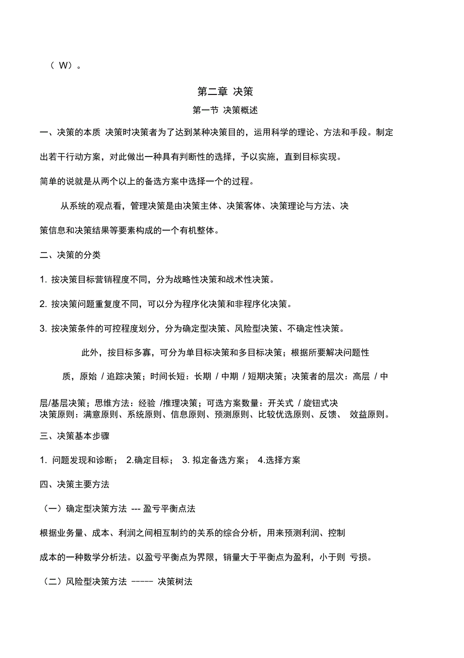 管理学基础知识_第3页