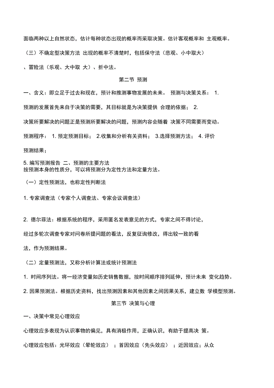 管理学基础知识_第4页