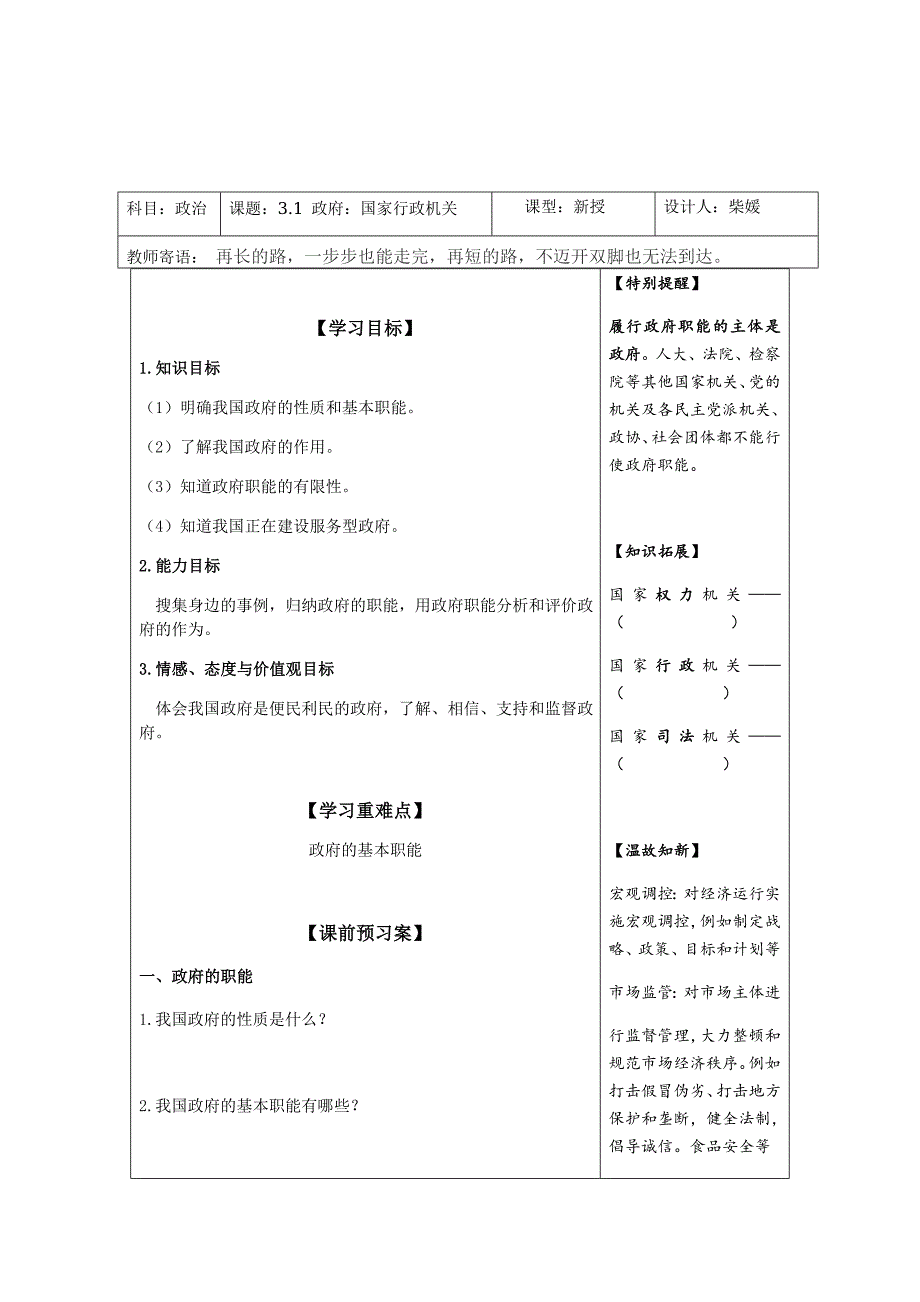 ：国家行政机关导学案.docx_第1页