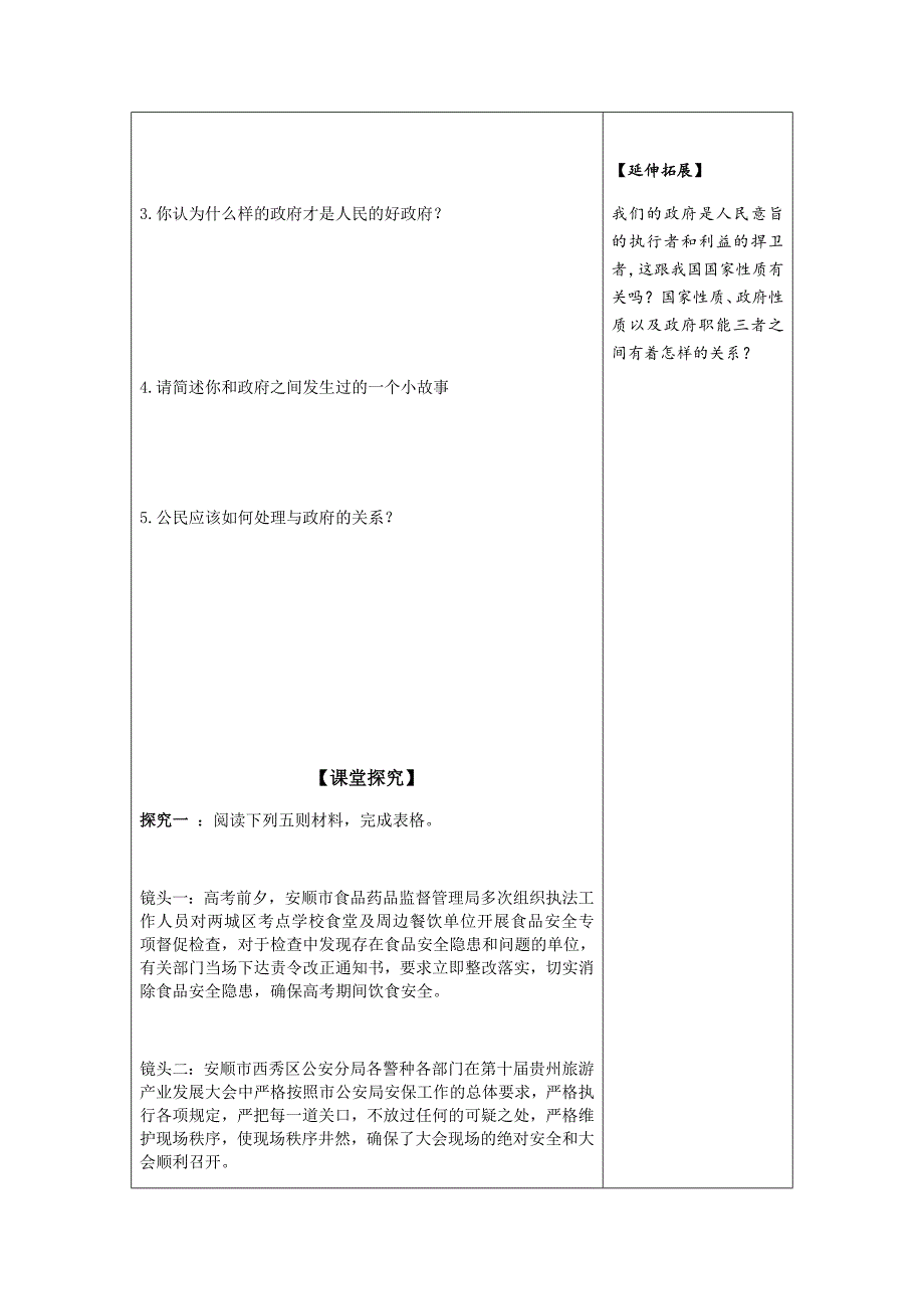 ：国家行政机关导学案.docx_第2页