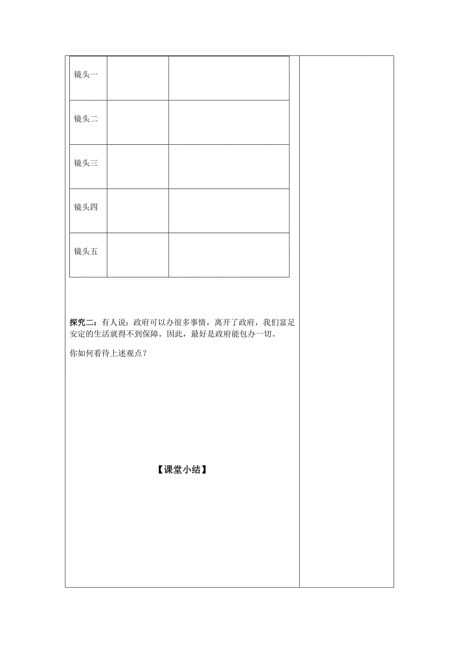 ：国家行政机关导学案.docx_第4页