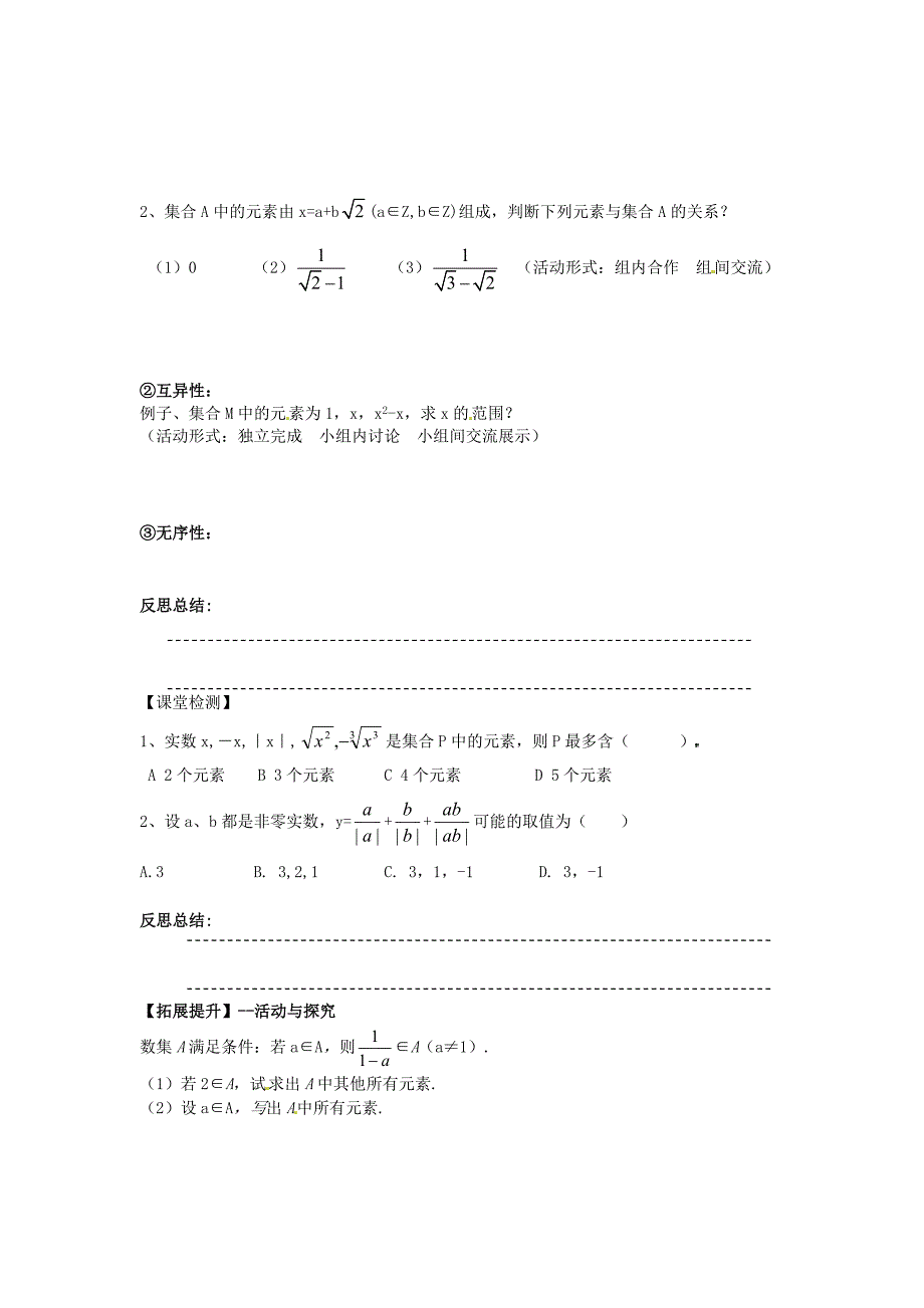 最新 人教B版高中数学必修一1.1.1 集合的含义学案_第3页