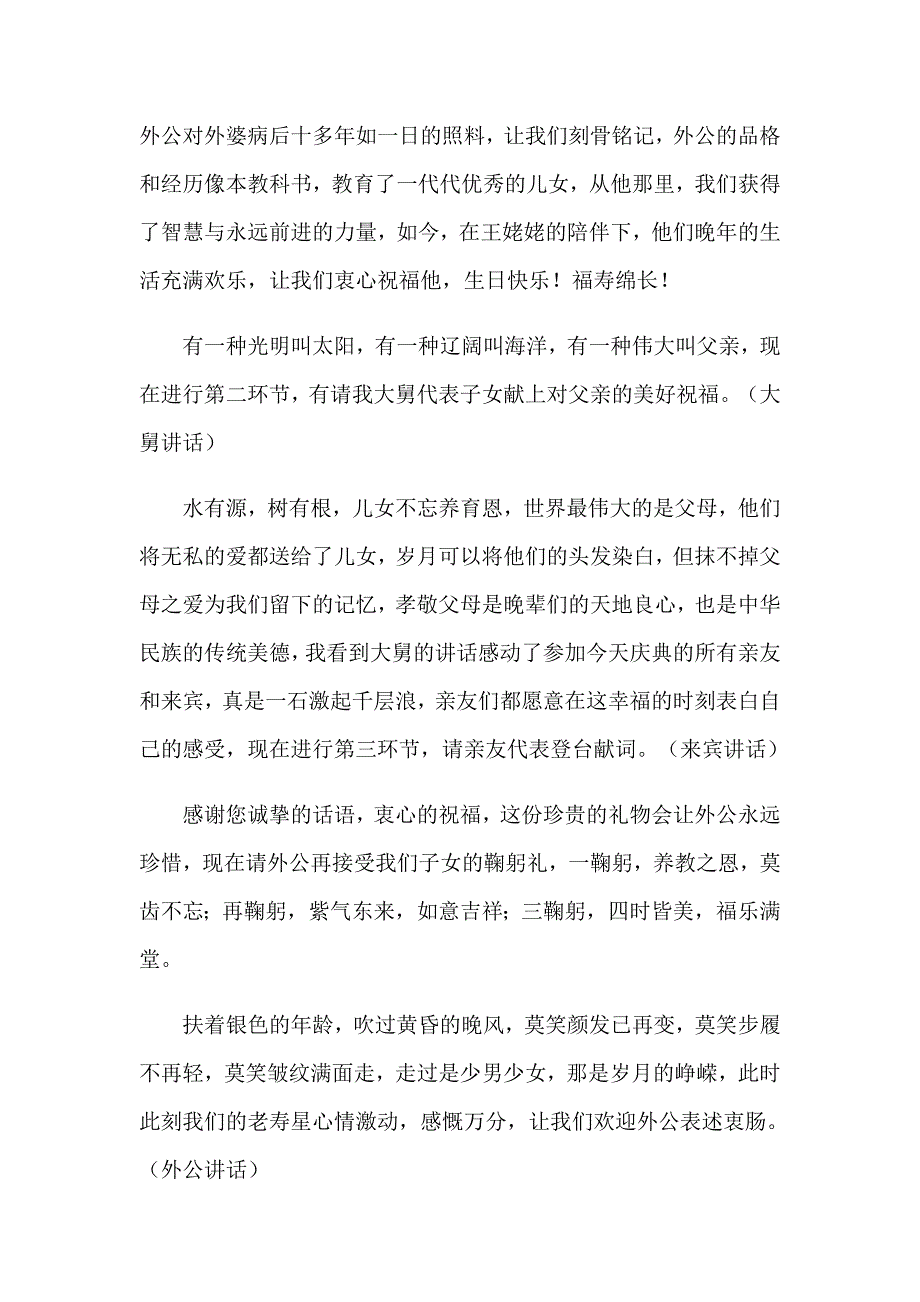 2023年长辈生日宴会主持词（多篇）_第2页