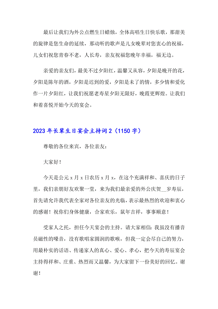 2023年长辈生日宴会主持词（多篇）_第3页