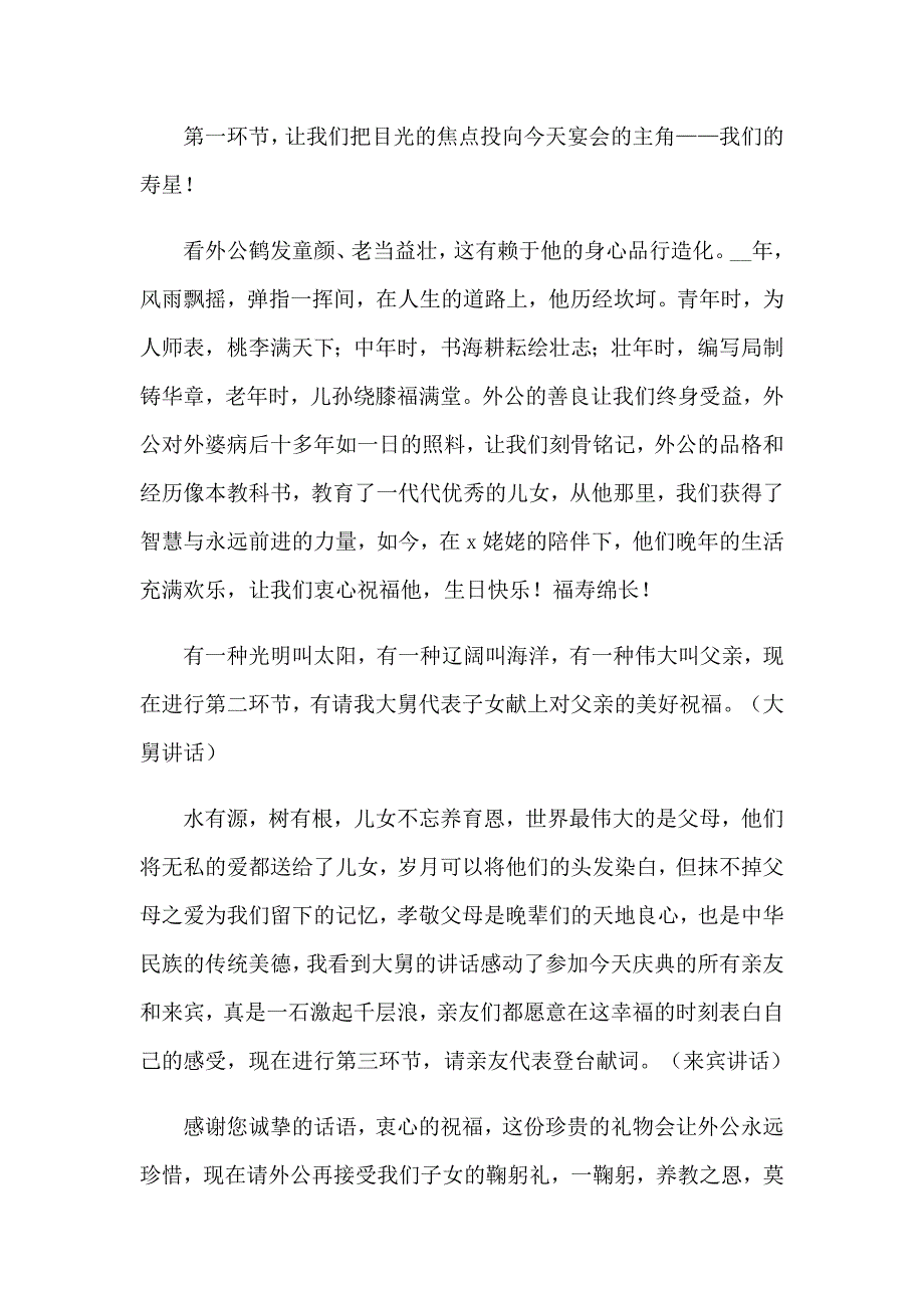 2023年长辈生日宴会主持词（多篇）_第4页