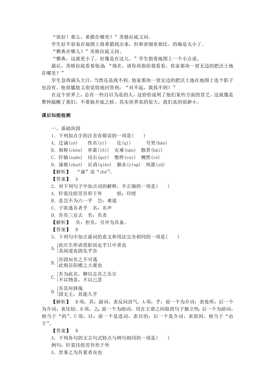 高效课堂2015-2016学年高中语文 第6课 六一居士传学案 粤教版选修《唐宋散文选读》_第3页