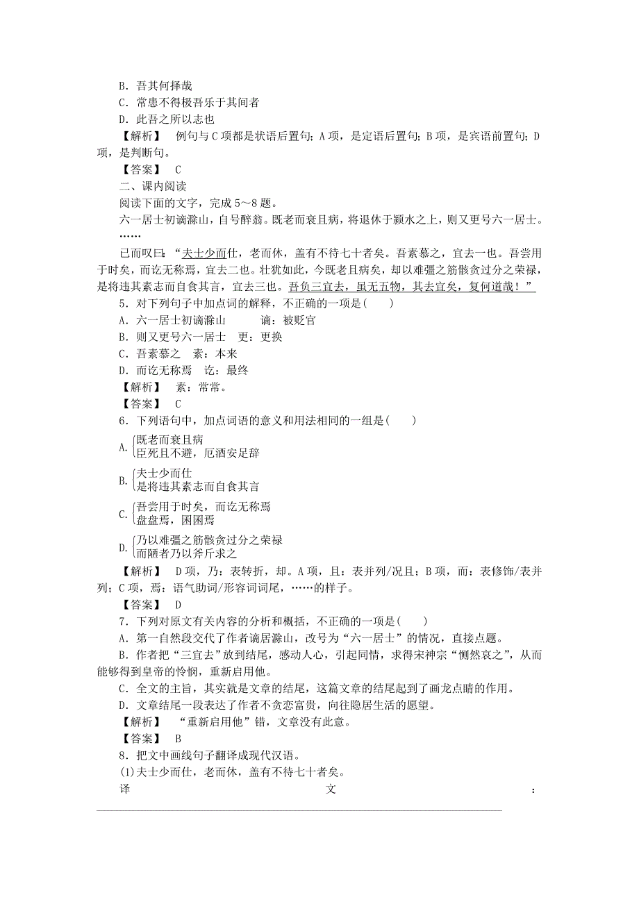 高效课堂2015-2016学年高中语文 第6课 六一居士传学案 粤教版选修《唐宋散文选读》_第4页