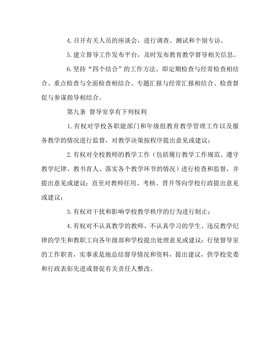 学校规章制度之中学督导室工作制度_第4页