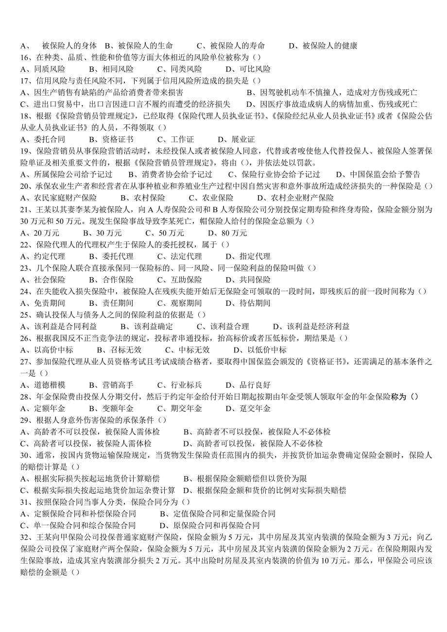 2012年全国保险代理从业人员基本资格考试测试含答案(三).doc_第2页